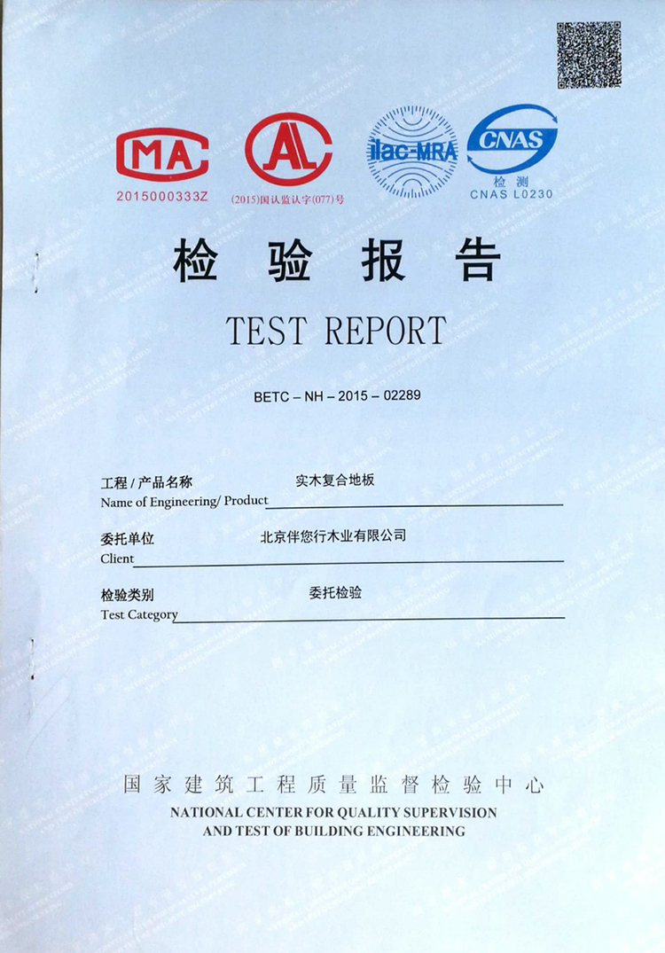 Honor and certificate display of Xinjunfeng Flooring